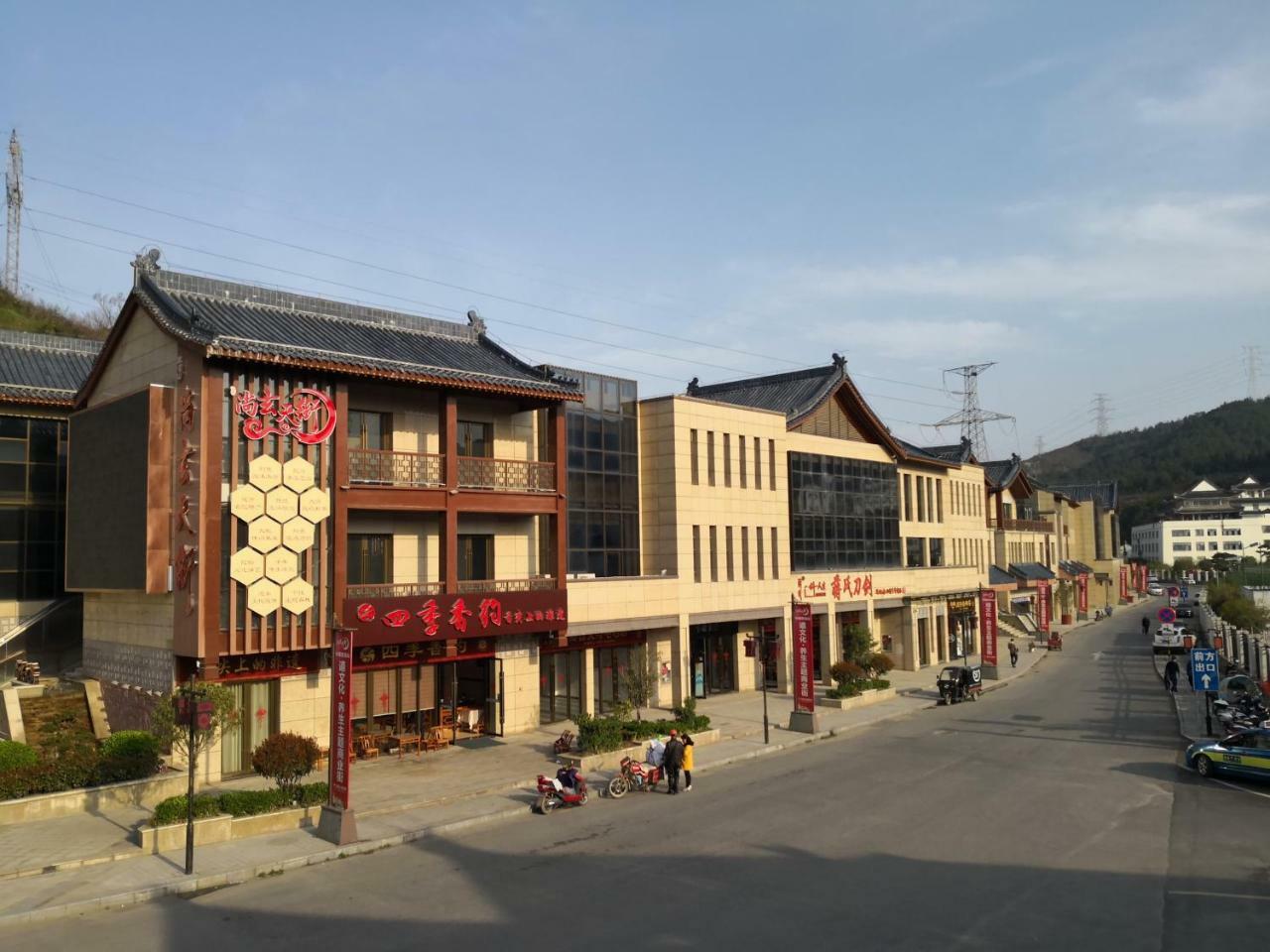 武当山银街假日酒店 丹江口 外观 照片